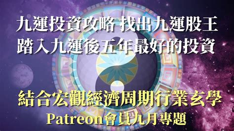 下元九運台灣|九運玄學｜踏入九運未來20年有甚麼衝擊？邊4種人最旺？7大屬 